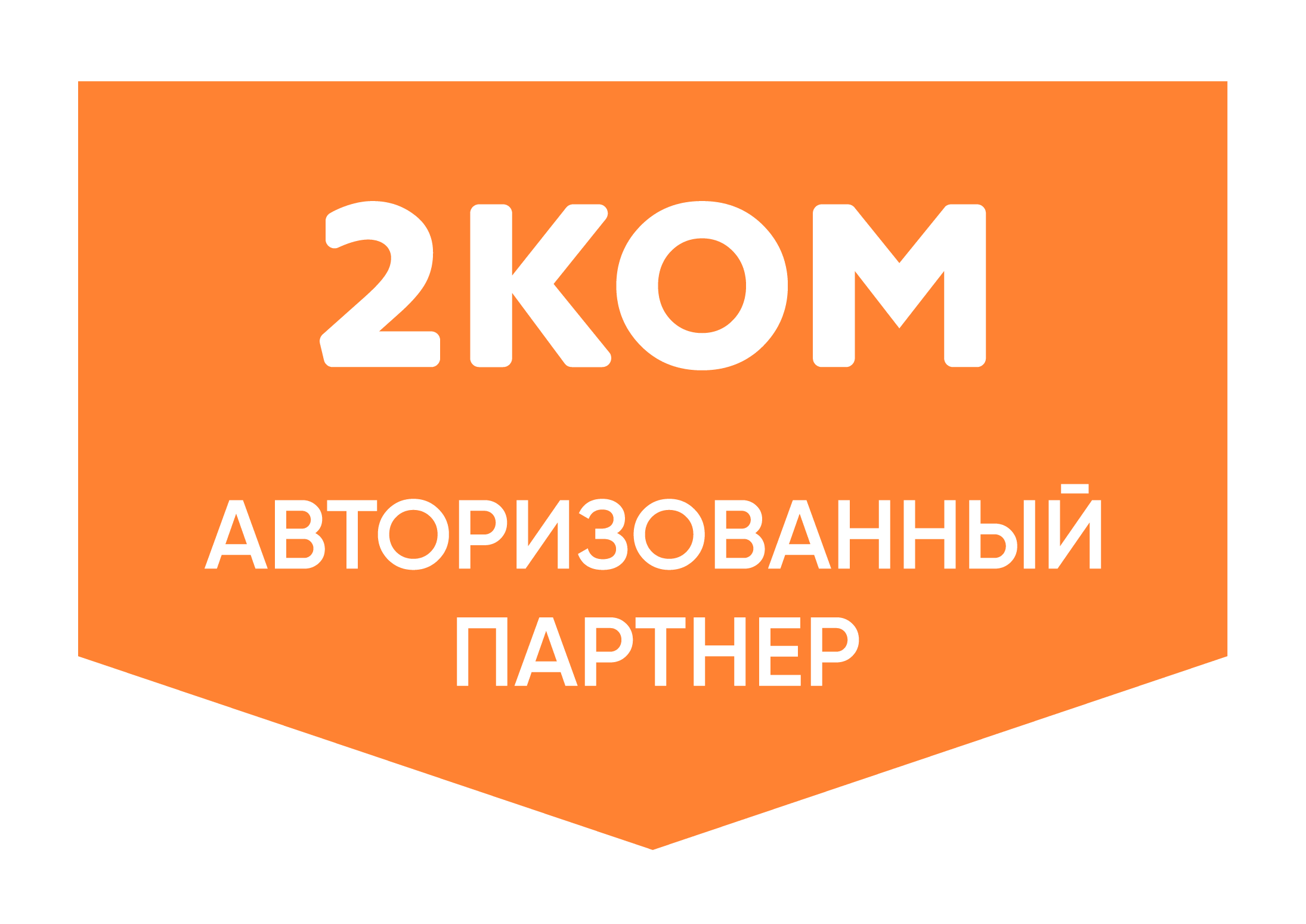 Kom. 2ком интернет-провайдер. 2 Ком. Домашний интернет логотип. 2 Ком интернет.